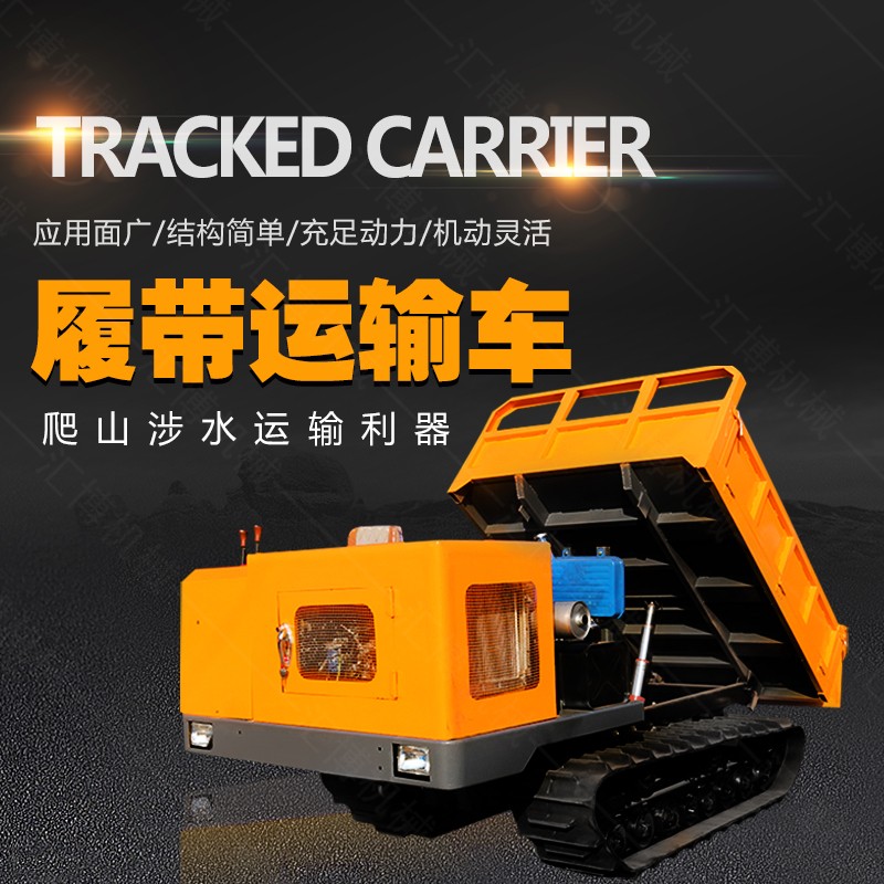 直銷農用履帶運輸車，水田專用履帶運輸車